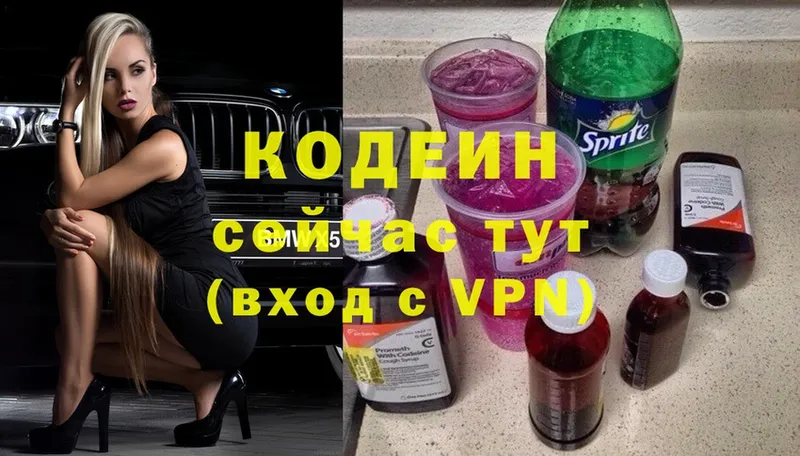 Кодеин Purple Drank  Слободской 